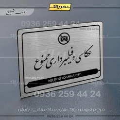 Alternative view of نشانگر مولتی لیزری عکاسی و فیلمبرداری ممنوع